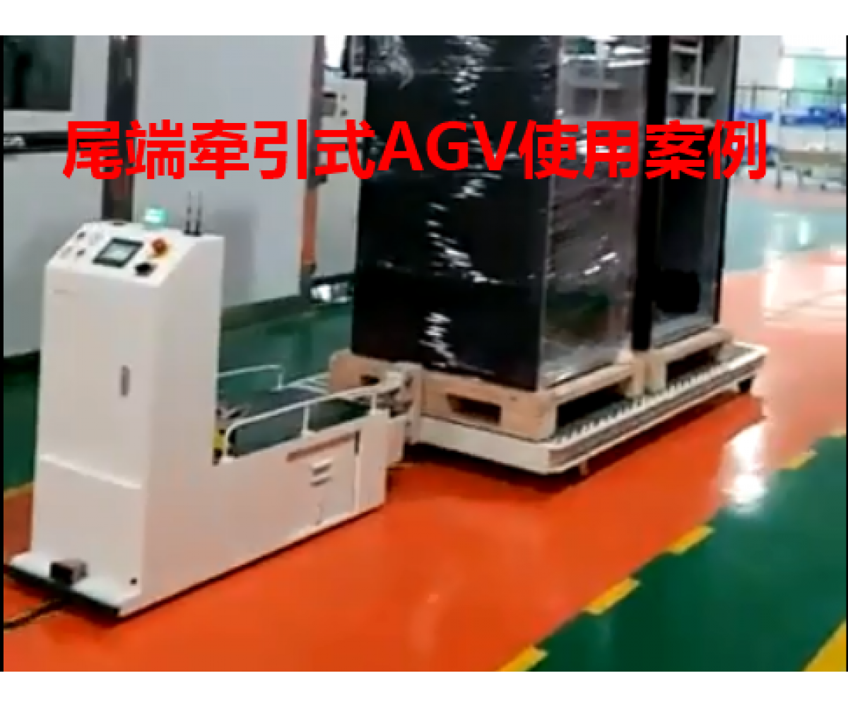 AGV尾端自动牵引车吊打打工人！