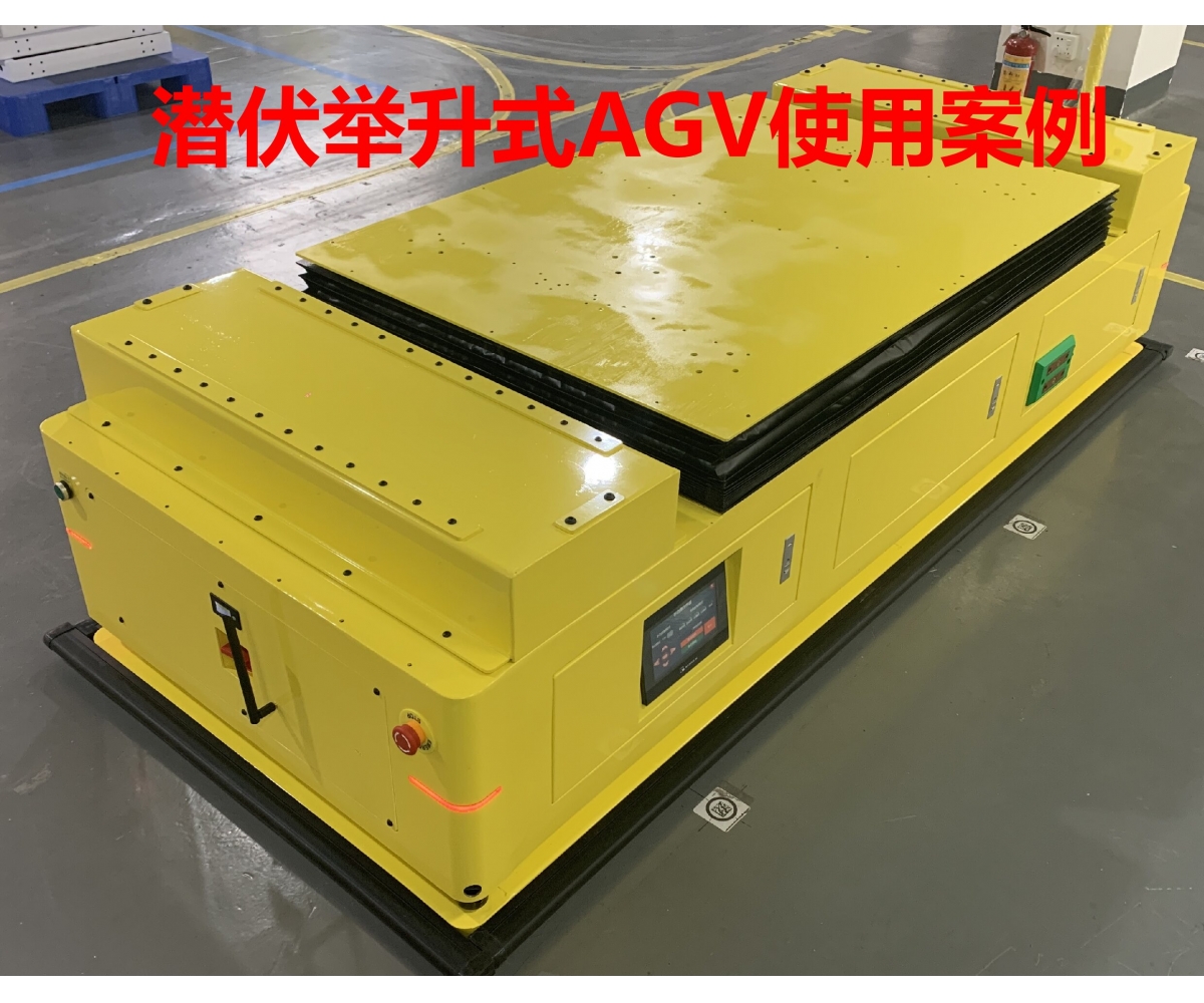 潜伏举升式AGV工厂案例视频