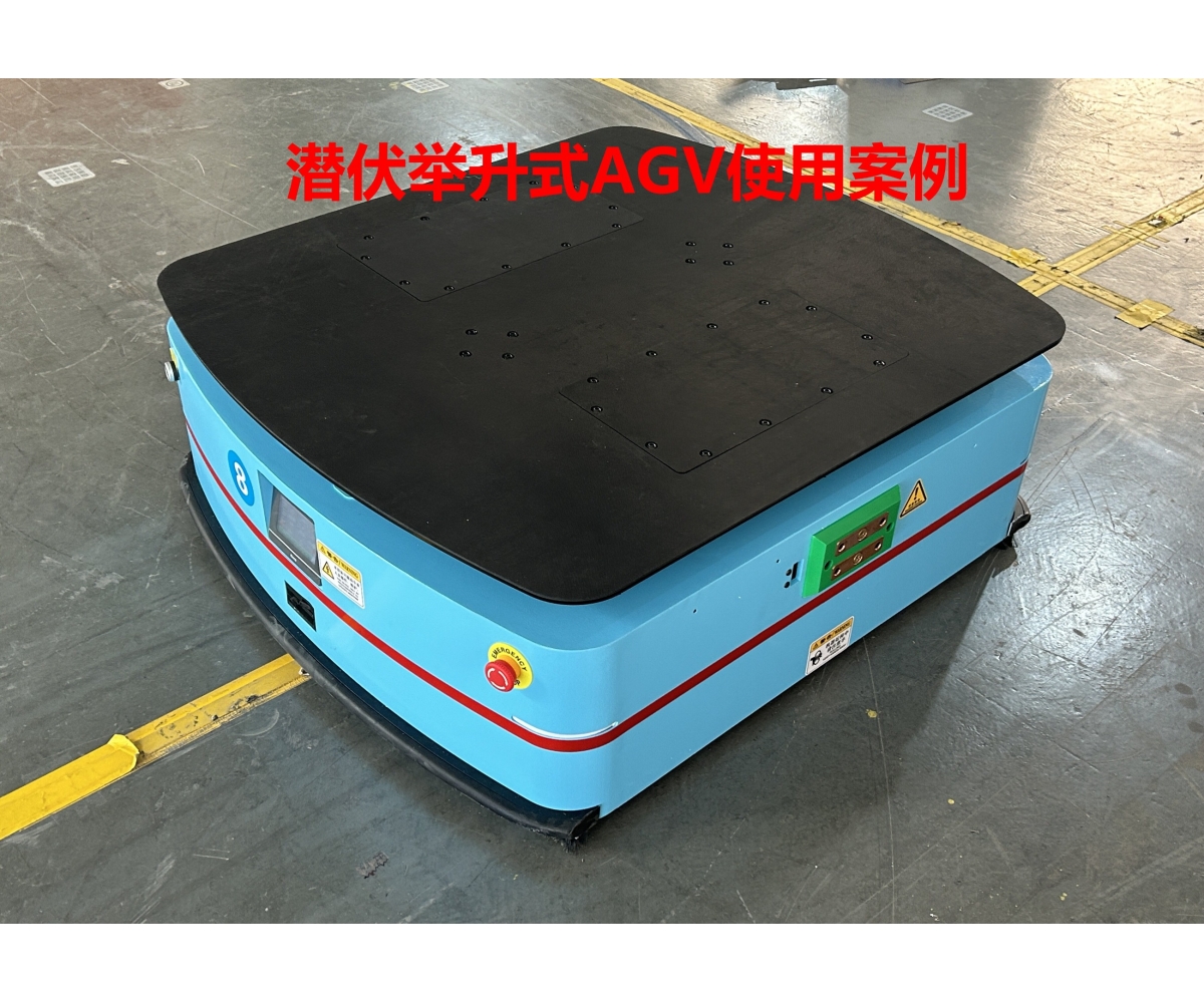 潜伏举升AGV工厂搬运案例视频